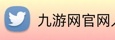 九游网官网入口 Logo